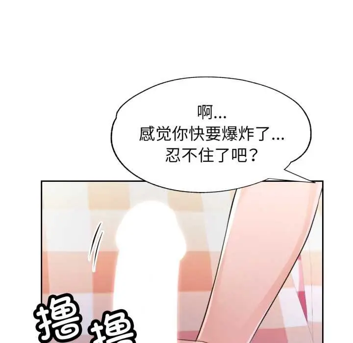 漫画《脱轨关系》第78话第139张图