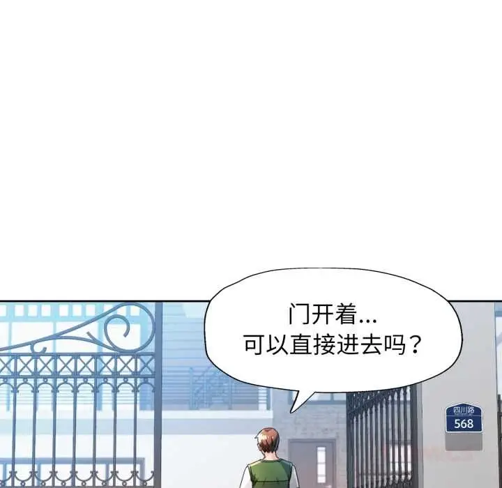 漫画《脱轨关系》第78话第15张图