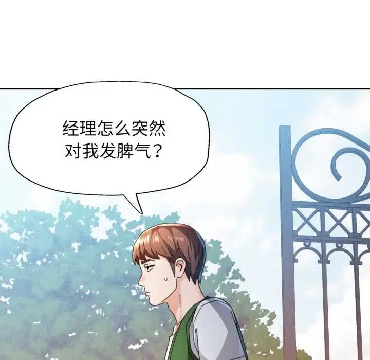 漫画《脱轨关系》第78话第17张图
