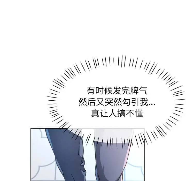 漫画《脱轨关系》第78话第19张图