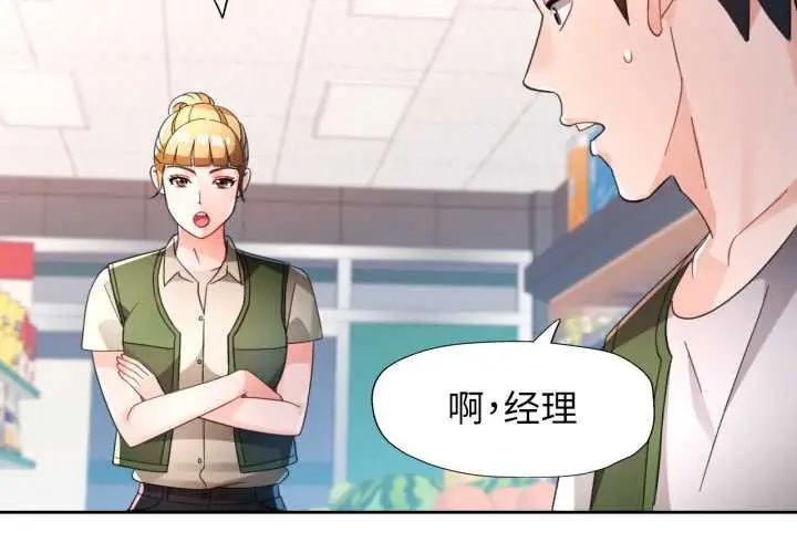 漫画《脱轨关系》第78话第2张图