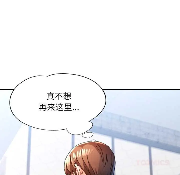 漫画《脱轨关系》第78话第21张图