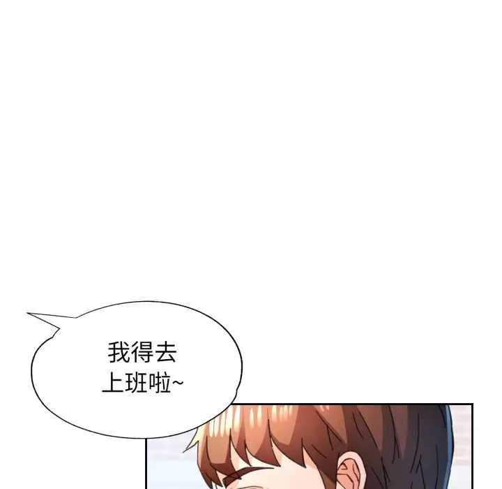 漫画《脱轨关系》第78话第23张图