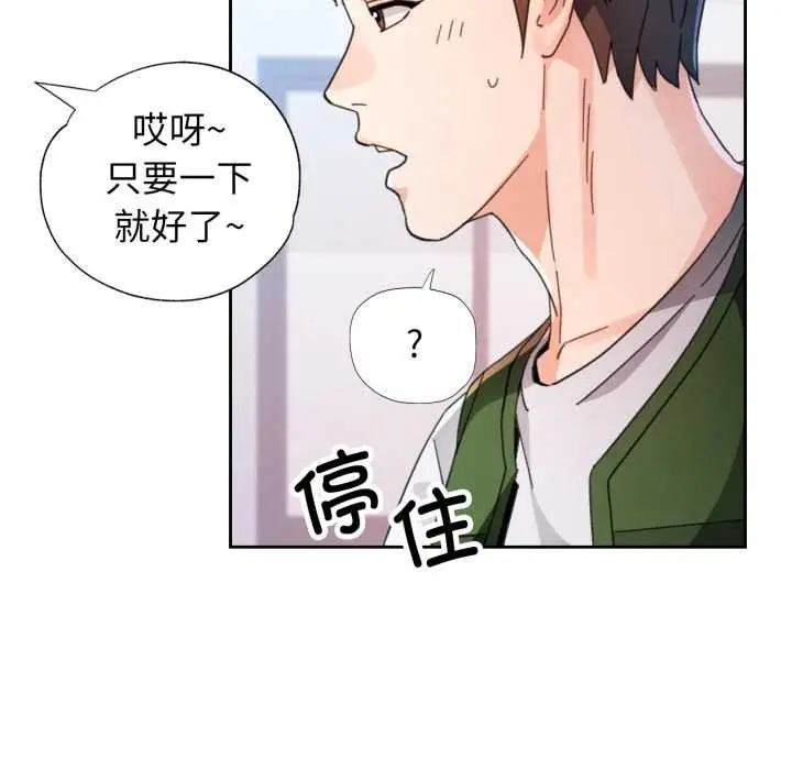 漫画《脱轨关系》第78话第24张图