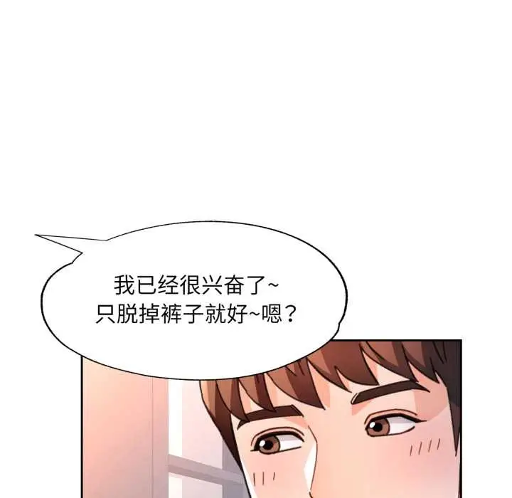 漫画《脱轨关系》第78话第25张图