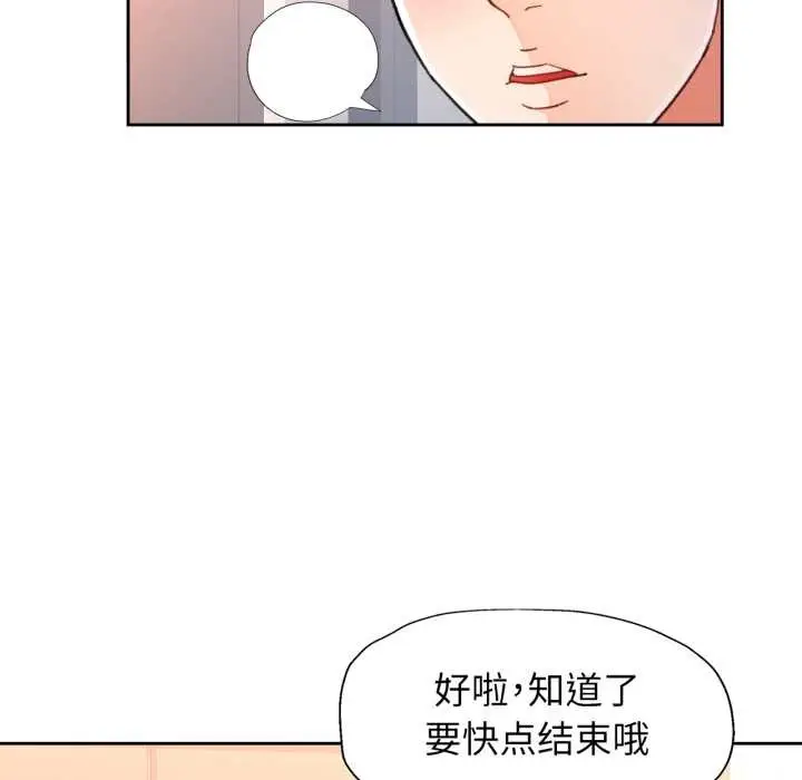 漫画《脱轨关系》第78话第26张图