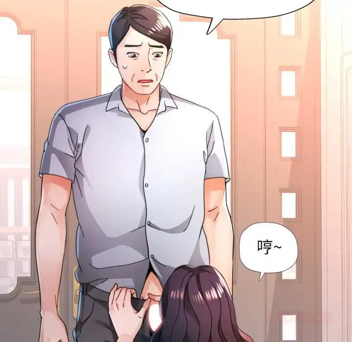 漫画《脱轨关系》第78话第27张图