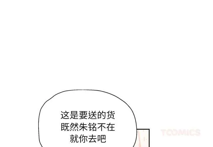 漫画《脱轨关系》第78话第3张图