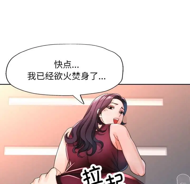 漫画《脱轨关系》第78话第34张图