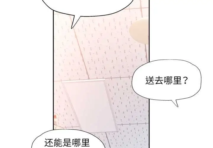 漫画《脱轨关系》第78话第4张图