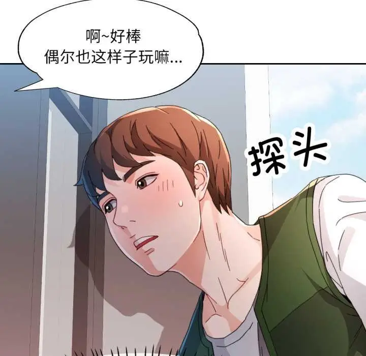 漫画《脱轨关系》第78话第41张图