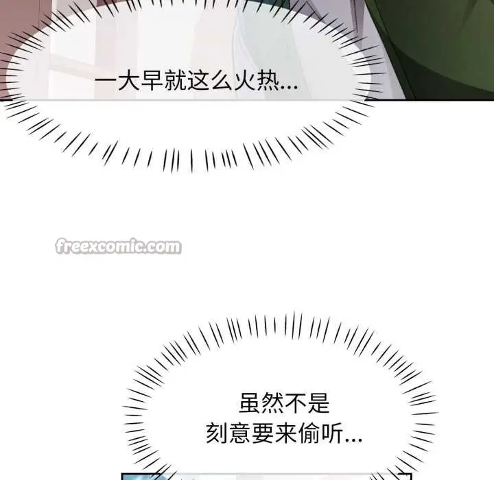漫画《脱轨关系》第78话第42张图