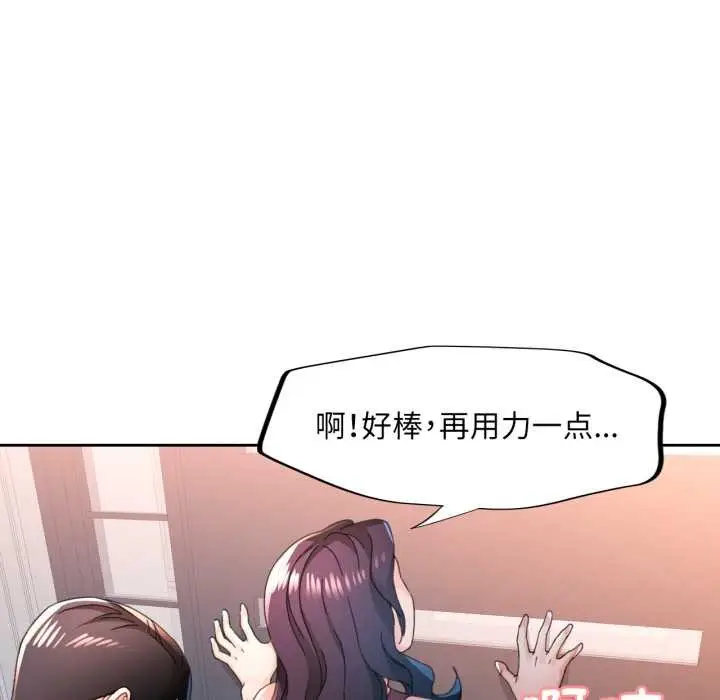 漫画《脱轨关系》第78话第44张图