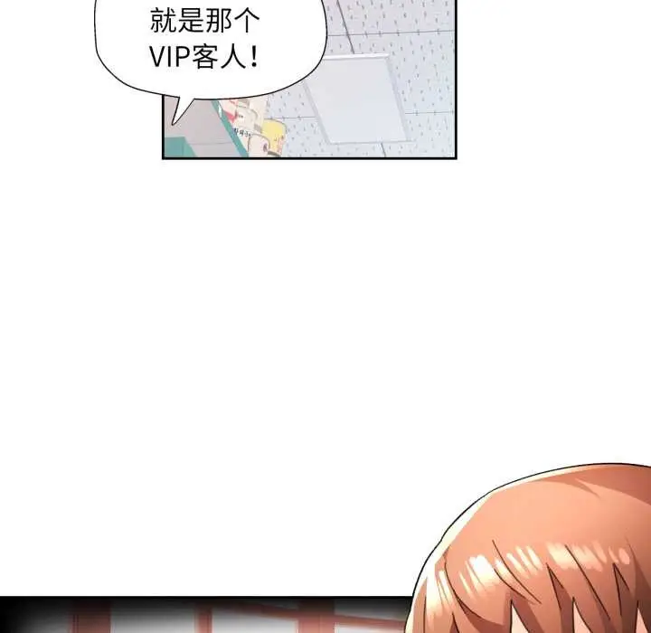 漫画《脱轨关系》第78话第5张图