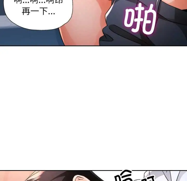 漫画《脱轨关系》第78话第50张图