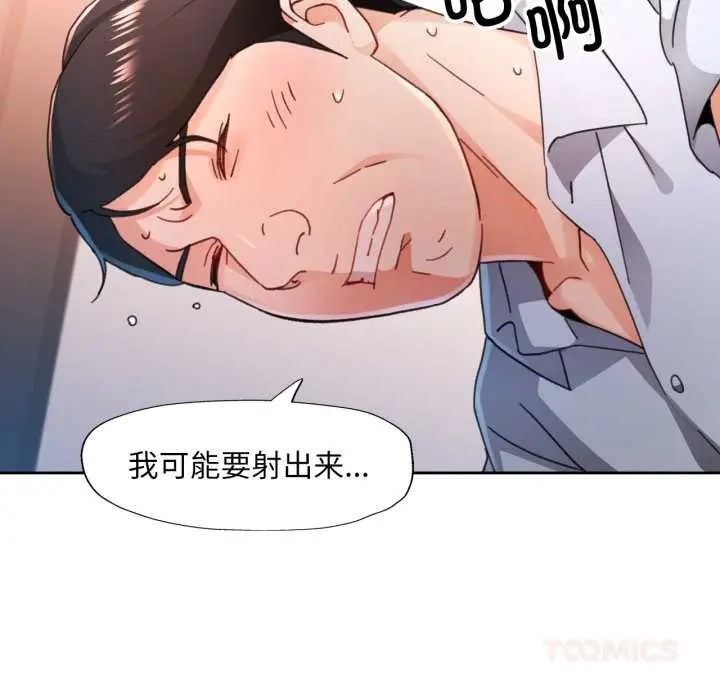 漫画《脱轨关系》第78话第51张图