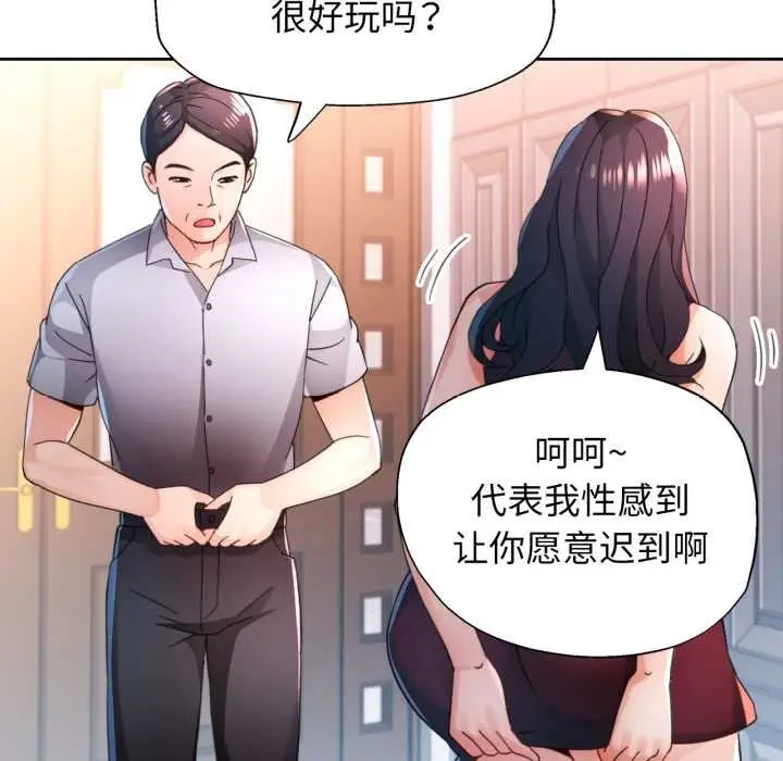 漫画《脱轨关系》第78话第61张图