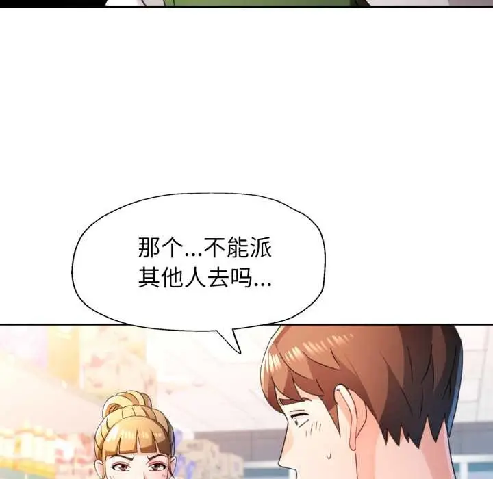 漫画《脱轨关系》第78话第7张图