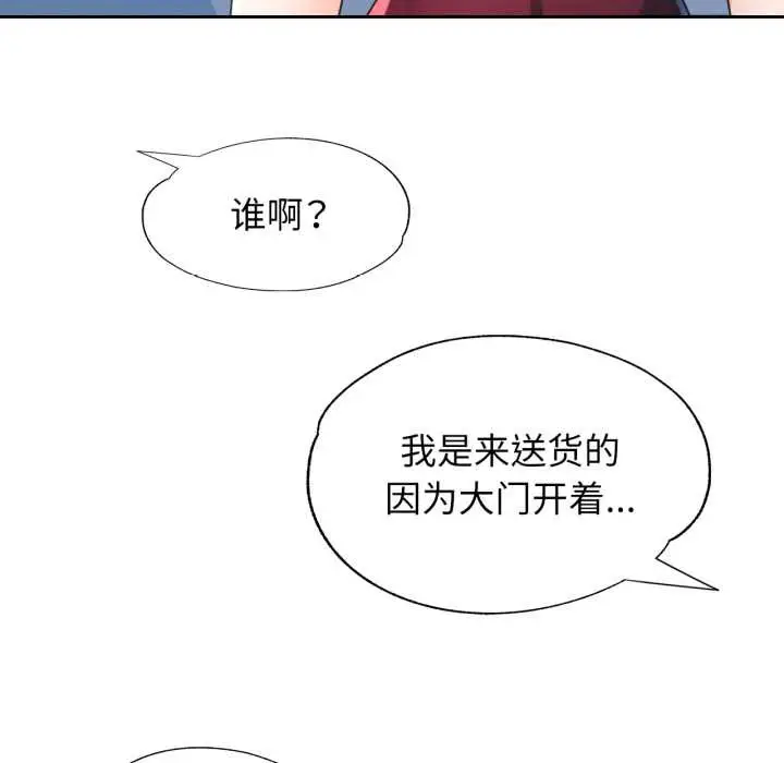 漫画《脱轨关系》第78话第73张图