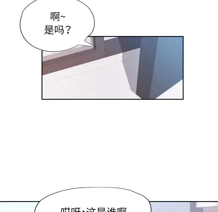 漫画《脱轨关系》第78话第74张图
