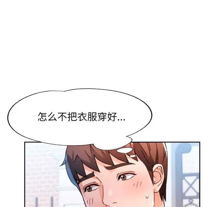 漫画《脱轨关系》第78话第79张图