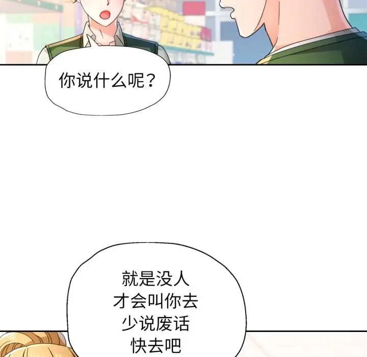 漫画《脱轨关系》第78话第8张图