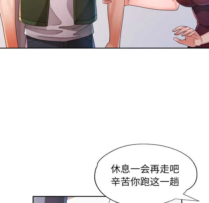 漫画《脱轨关系》第78话第82张图