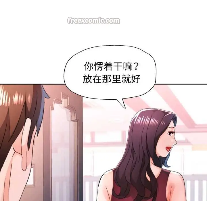 漫画《脱轨关系》第78话第84张图