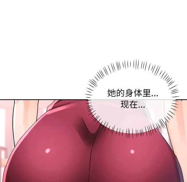 漫画《脱轨关系》第78话第86张图
