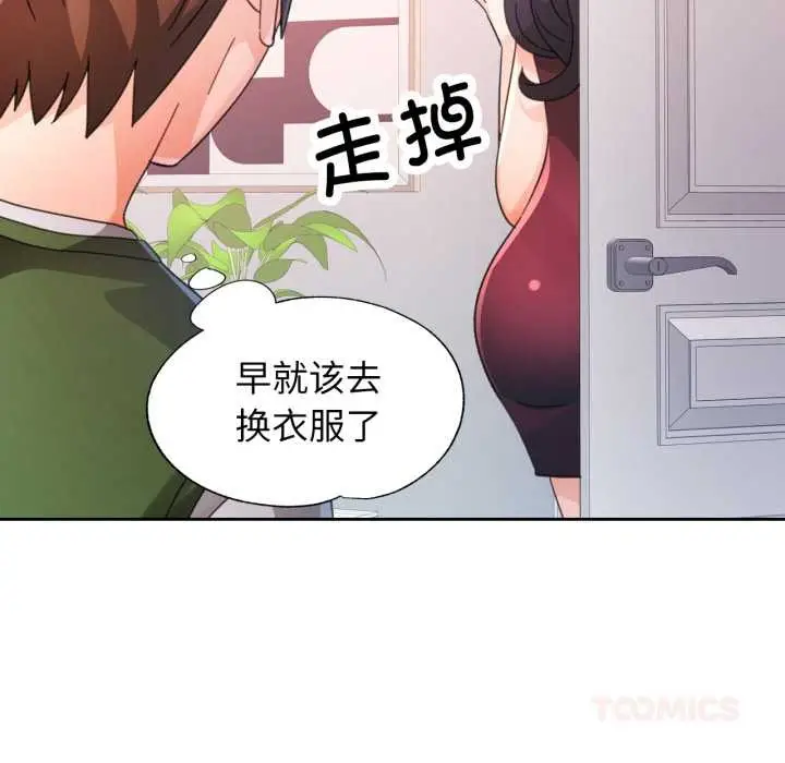 漫画《脱轨关系》第78话第93张图