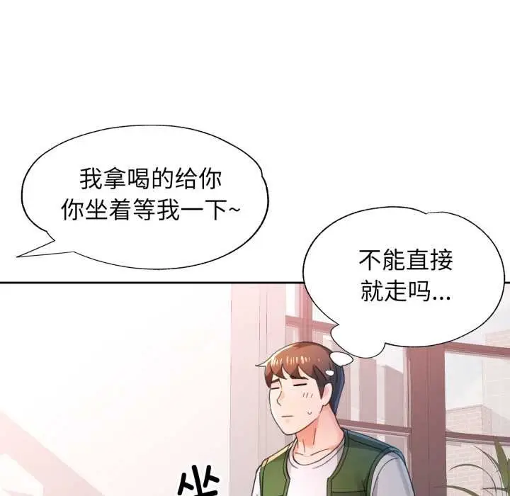 漫画《脱轨关系》第78话第94张图