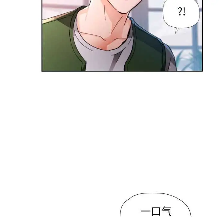 漫画《脱轨关系》第78话第97张图