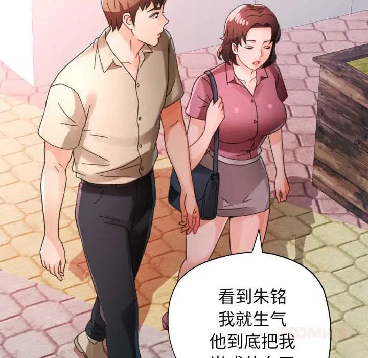 漫画《脱轨关系》第79话第105张图