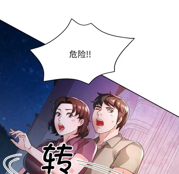 漫画《脱轨关系》第79话第123张图