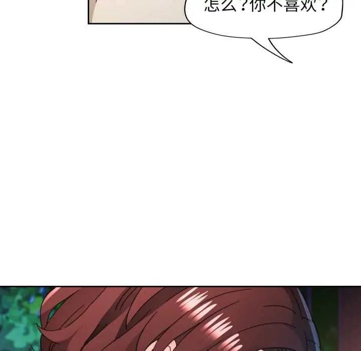 漫画《脱轨关系》第79话第136张图