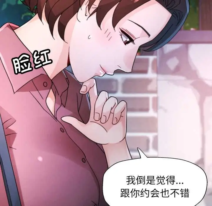 漫画《脱轨关系》第79话第137张图