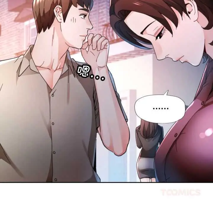 漫画《脱轨关系》第79话第141张图