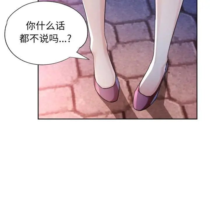 漫画《脱轨关系》第79话第143张图