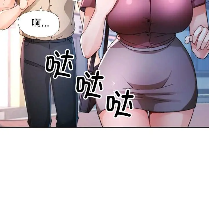 漫画《脱轨关系》第79话第145张图