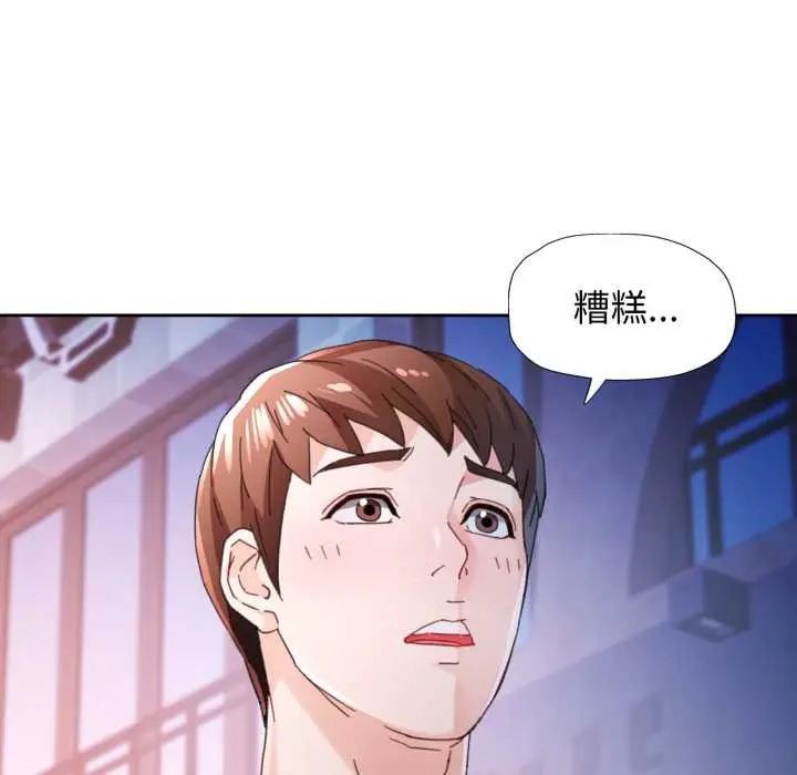 漫画《脱轨关系》第79话第146张图