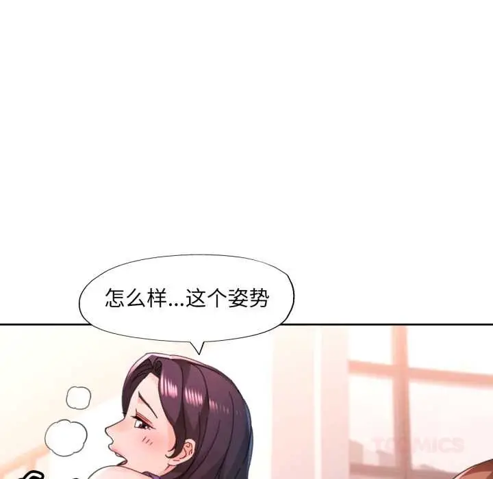 漫画《脱轨关系》第79话第21张图
