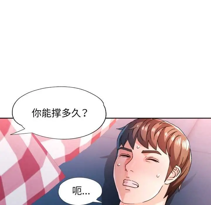 漫画《脱轨关系》第79话第26张图