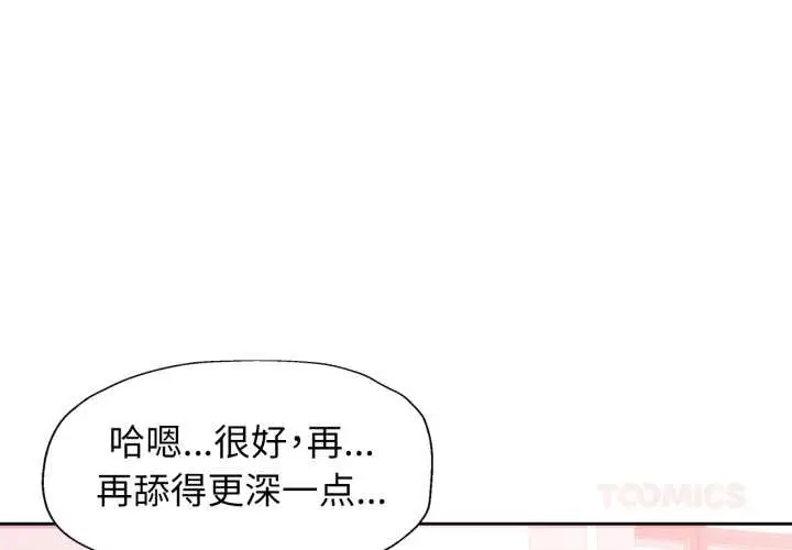 漫画《脱轨关系》第79话第3张图