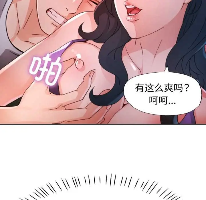 漫画《脱轨关系》第79话第36张图