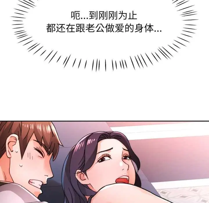 漫画《脱轨关系》第79话第37张图