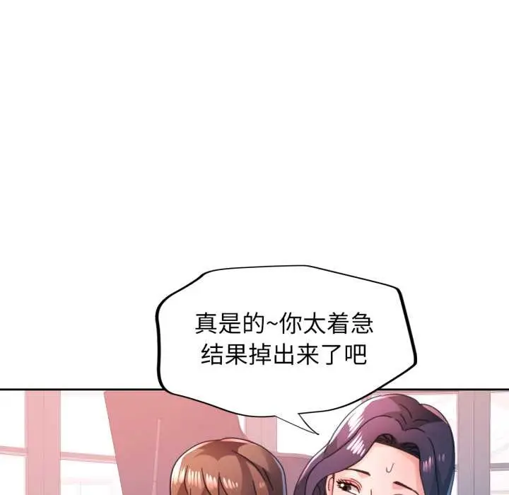 漫画《脱轨关系》第79话第43张图