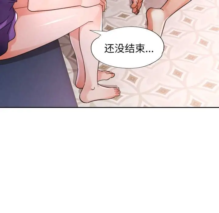漫画《脱轨关系》第79话第70张图
