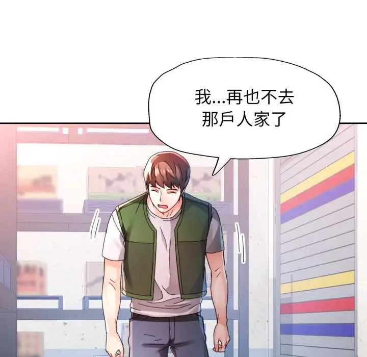 漫画《脱轨关系》第79话第77张图