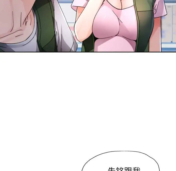 漫画《脱轨关系》第79话第83张图