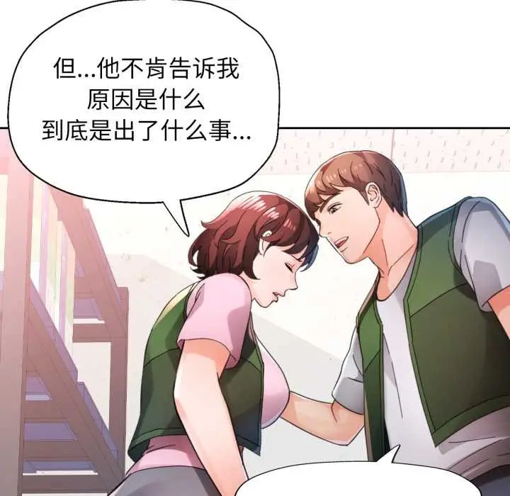 漫画《脱轨关系》第79话第86张图